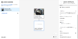 [OSINT] content_sign 検証ウェブサイト